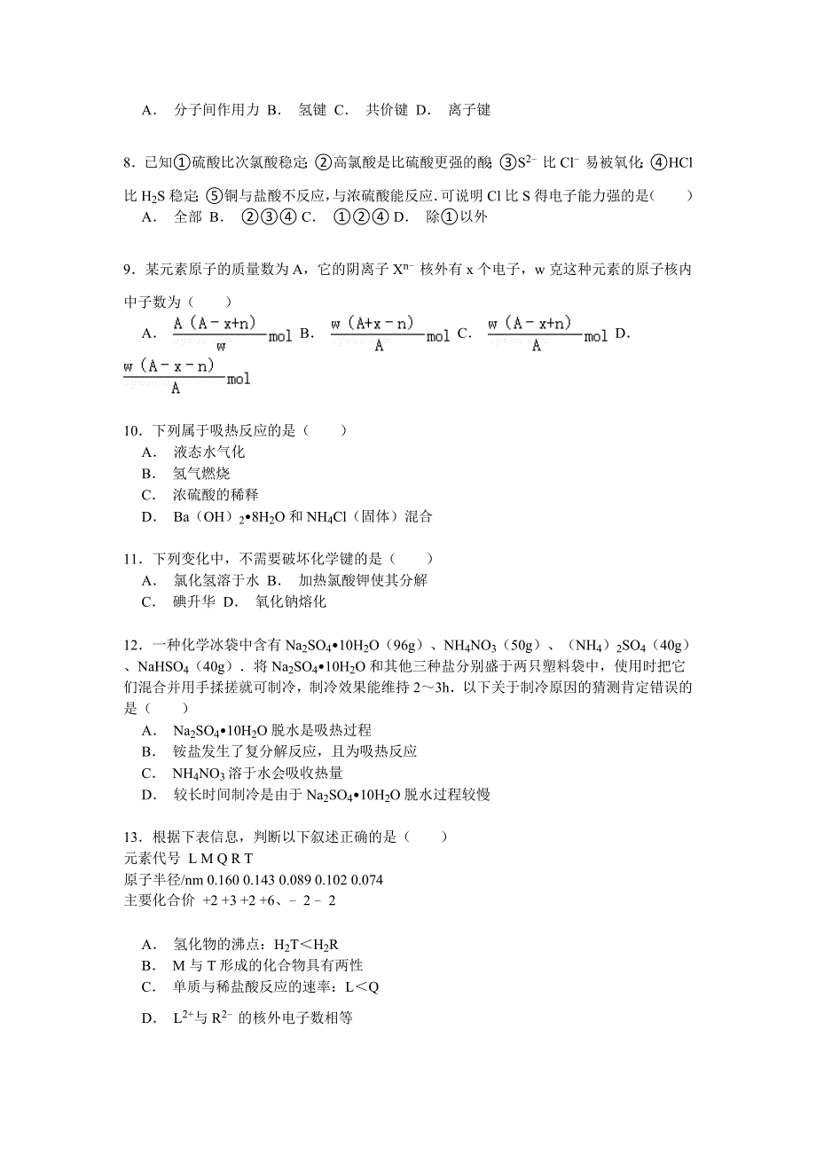 河南省许昌市鄢陵一中2014-2015学年高一下学期第五次月考化学试卷 WORD版含解析.doc_第2页