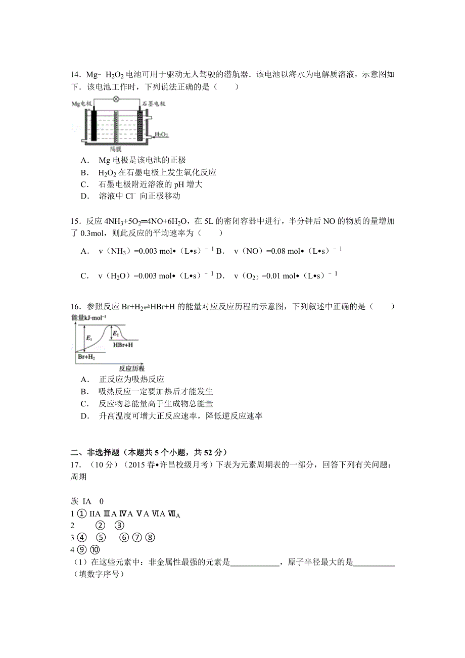 河南省许昌市鄢陵一中2014-2015学年高一下学期第五次月考化学试卷 WORD版含解析.doc_第3页