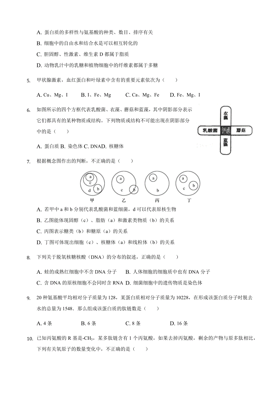 河北省宣化第一中学2022届高三上学期9月月考生物试题 WORD版含答案.doc_第2页