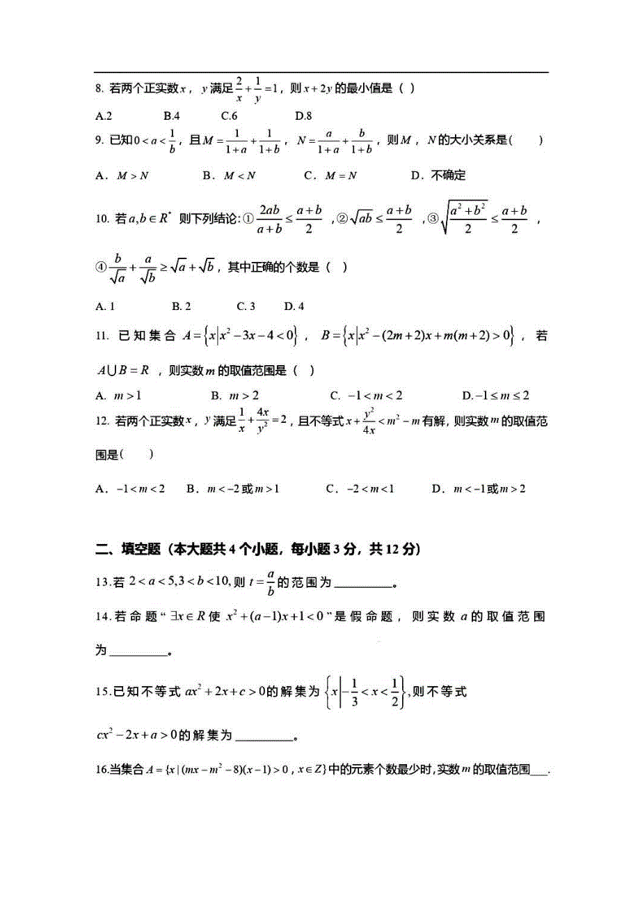 山西省太原市成成中学迎泽校区2020-2021学年高一上学期10月月考数学试卷 扫描版含答案.pdf_第2页