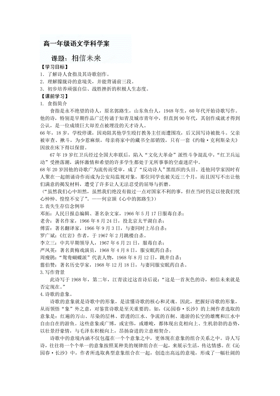 江苏省常州市西夏墅中学高一语文学案：《相信未来》（苏教版必修1）.doc_第1页