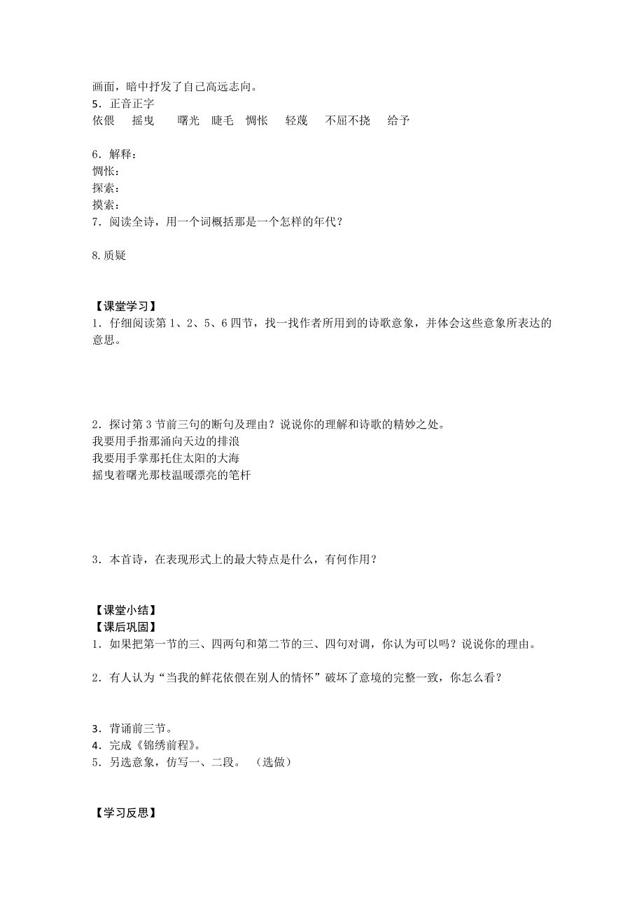 江苏省常州市西夏墅中学高一语文学案：《相信未来》（苏教版必修1）.doc_第2页