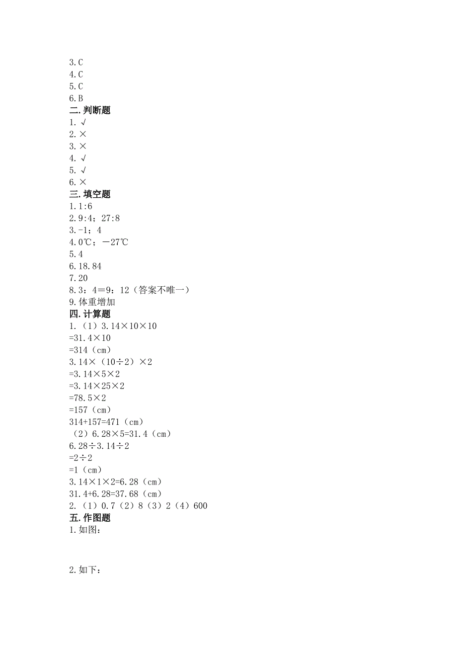 沪教版六年级数学下册期末模拟试卷带答案（轻巧夺冠）.docx_第3页