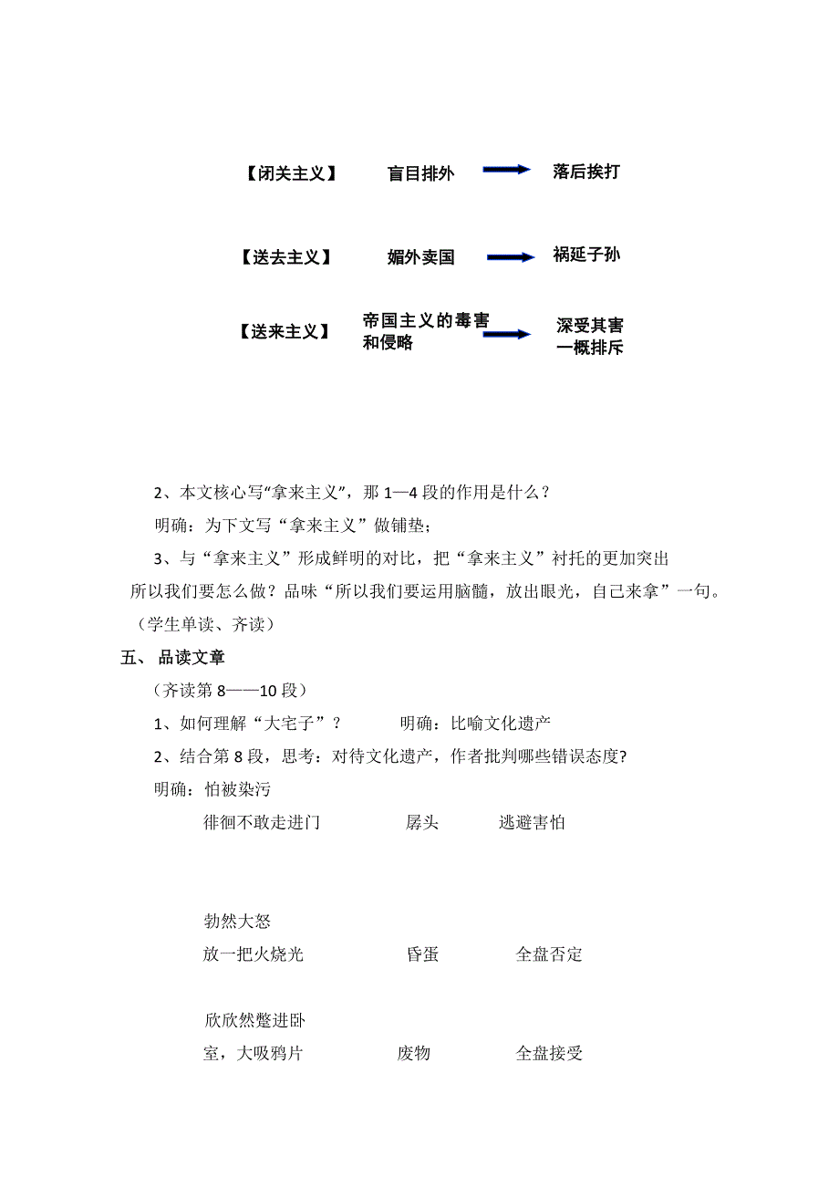 2020-2021学年高一语文人教版必修4教学教案：第三单元 8　拿来主义 （1） WORD版含答案.doc_第3页