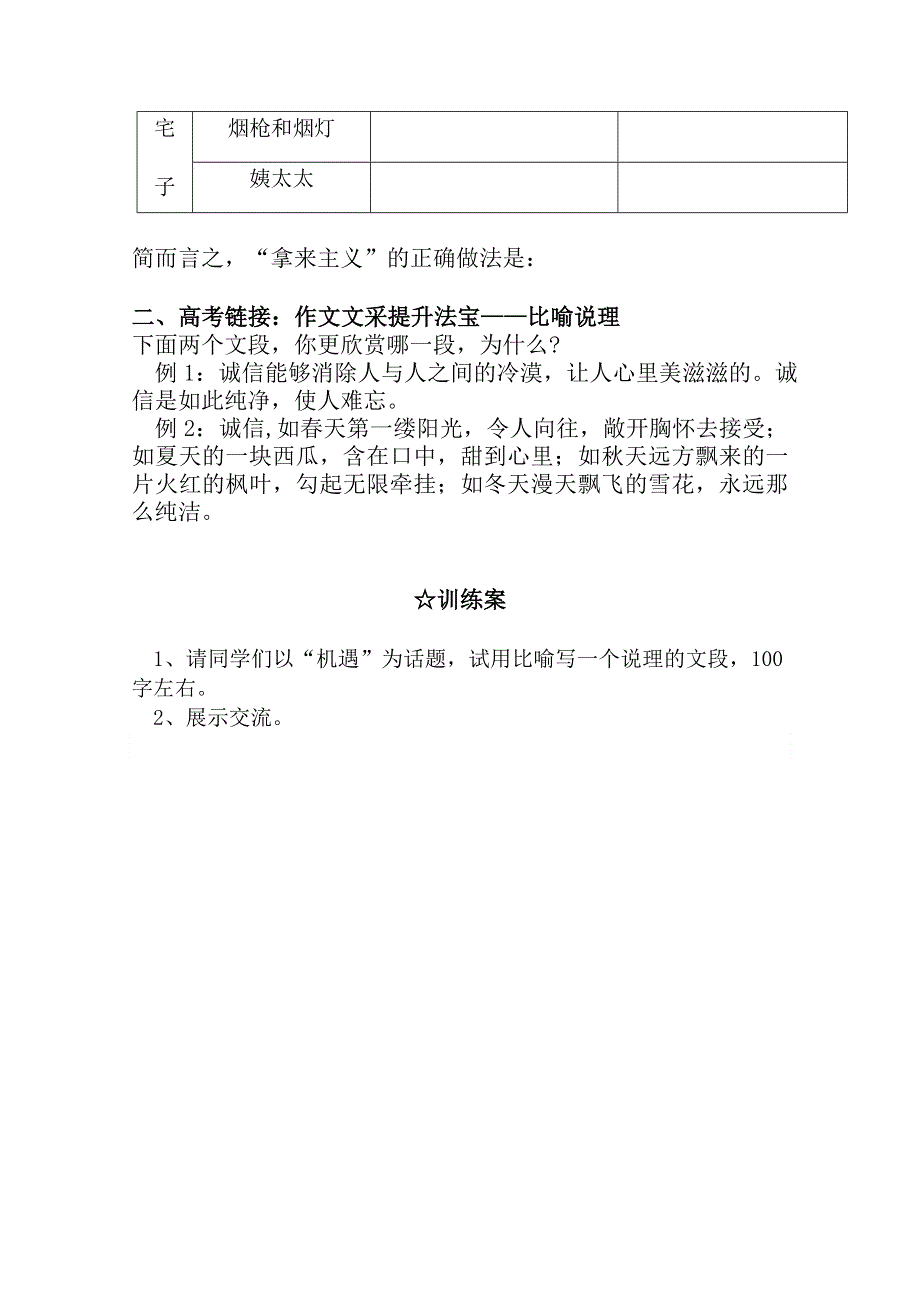 2020-2021学年高一语文人教版必修4教学教案：第三单元 8　拿来主义 （2） WORD版含答案.doc_第2页