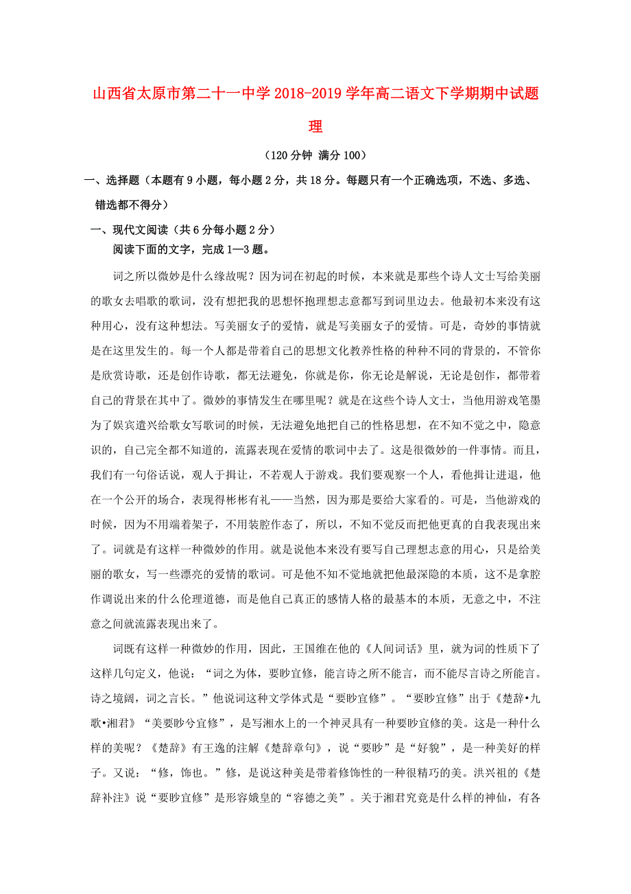 山西省太原市第二十一中学2018-2019学年高二语文下学期期中试题 理.doc_第1页