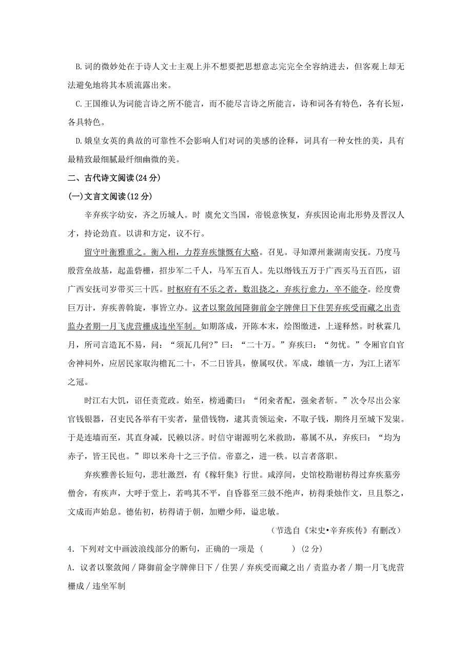 山西省太原市第二十一中学2018-2019学年高二语文下学期期中试题 理.doc_第3页