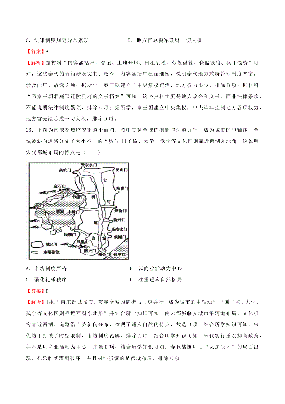 （全国卷）2022届高考历史考前冲刺卷（三）.docx_第2页