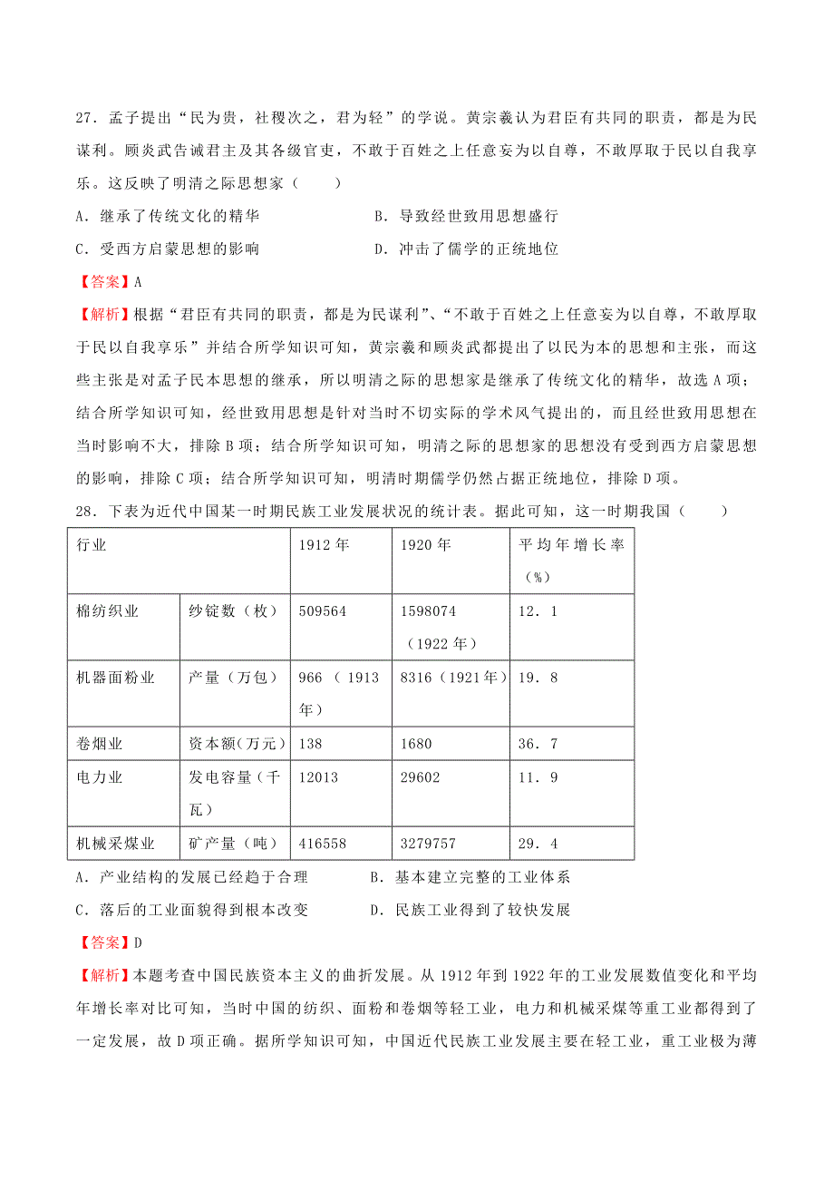 （全国卷）2022届高考历史考前冲刺卷（三）.docx_第3页