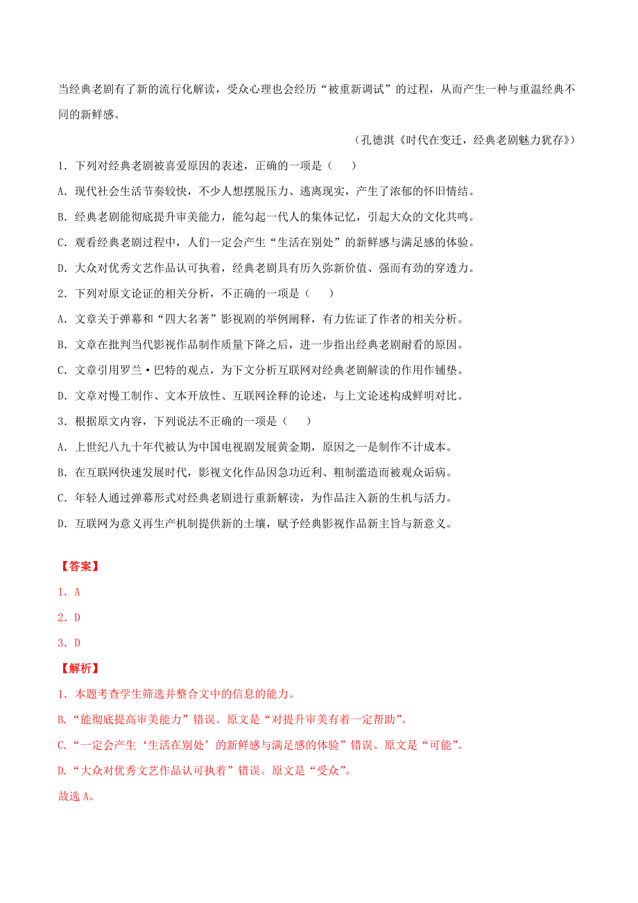 （全国卷）2021年高考语文模拟重组卷（二）（含解析）.doc_第2页