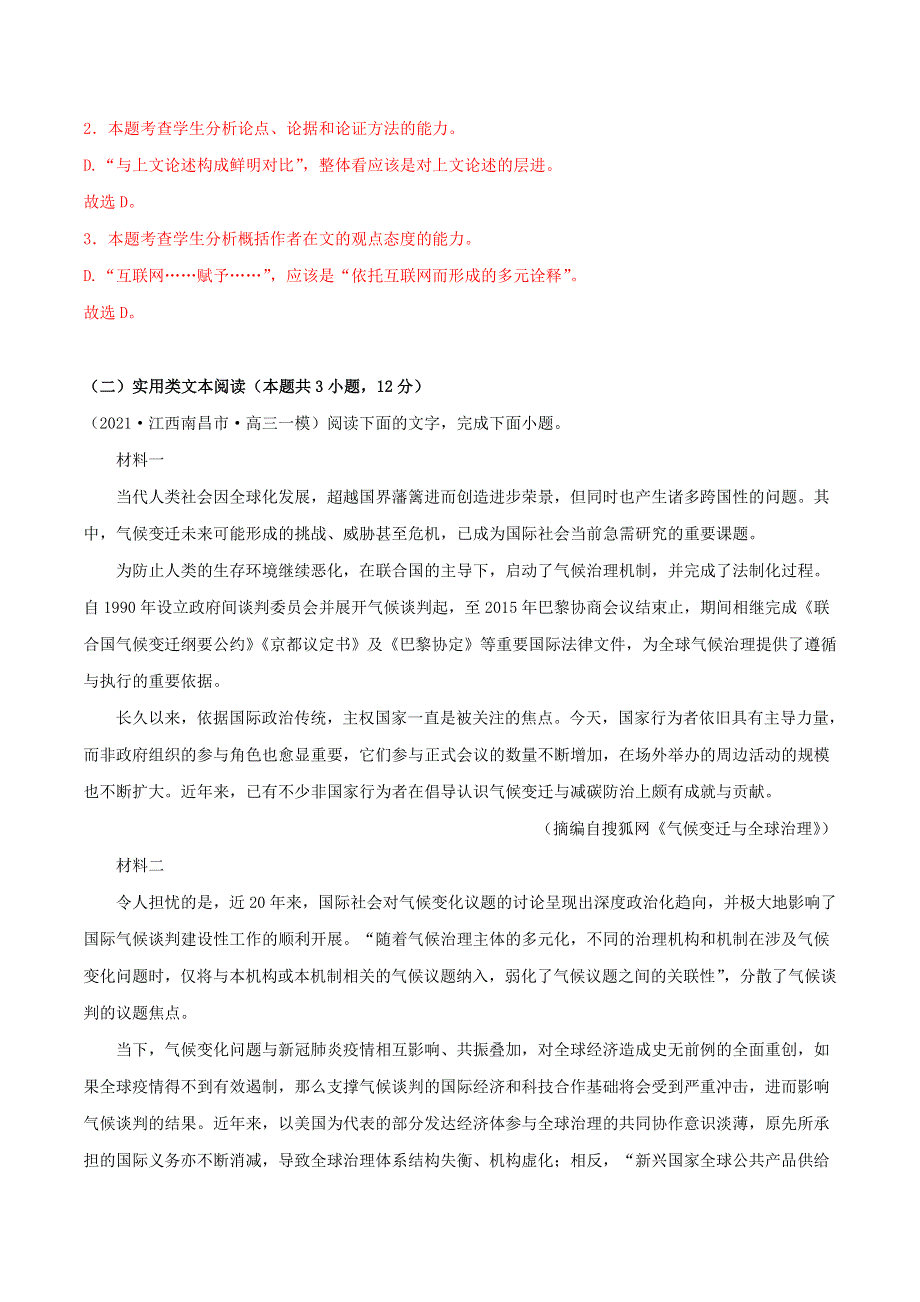 （全国卷）2021年高考语文模拟重组卷（二）（含解析）.doc_第3页