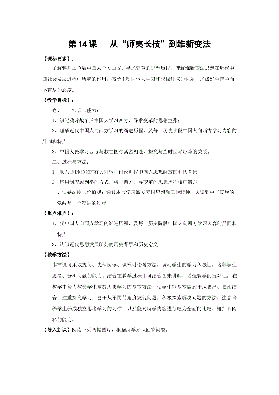 必修3：从“师夷长技”到维新变法（新人教版）.doc_第1页