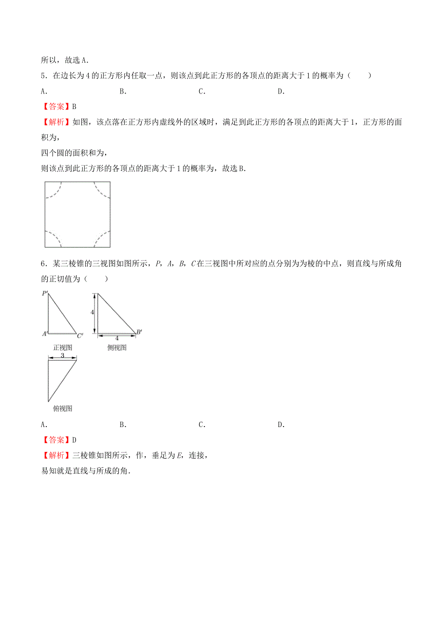 （全国卷）2022届高考数学考前冲刺卷（三）文.docx_第2页