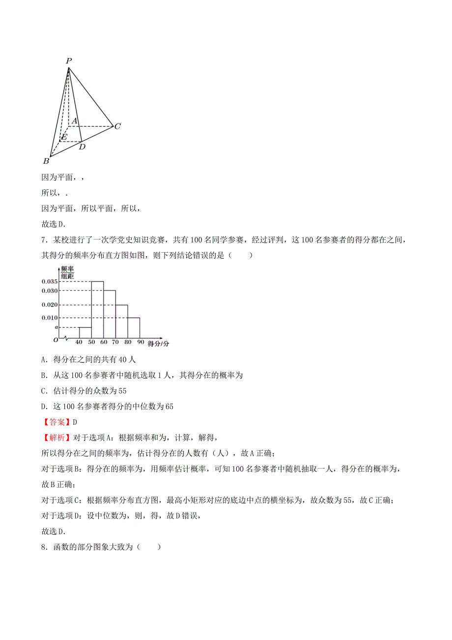 （全国卷）2022届高考数学考前冲刺卷（三）文.docx_第3页