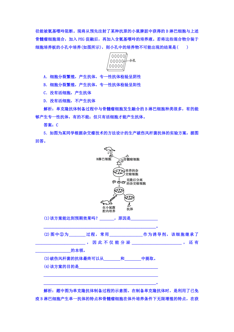 2017-2018学年高中生物选修三人教版检测：专题2 2-2-2-2-2动物细胞融合与单克隆抗体 WORD版含答案.doc_第2页