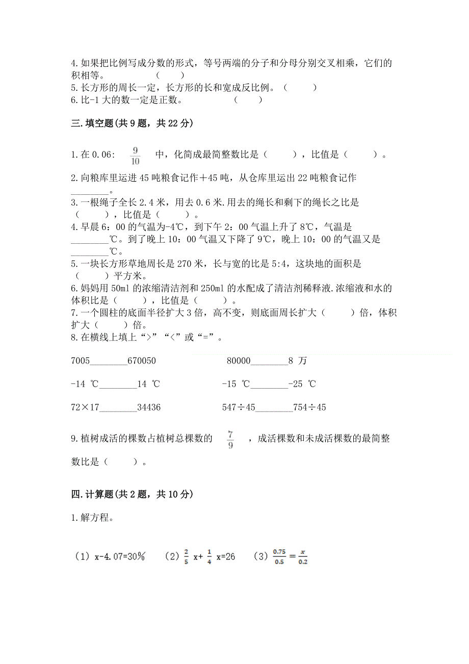 沪教版六年级数学下册期末模拟试卷带答案（达标题）.docx_第2页