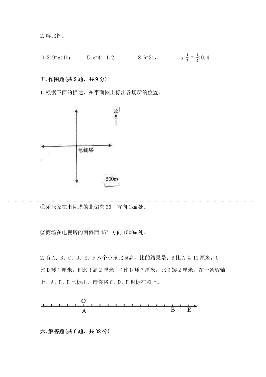 沪教版六年级数学下册期末模拟试卷带答案（达标题）.docx_第3页