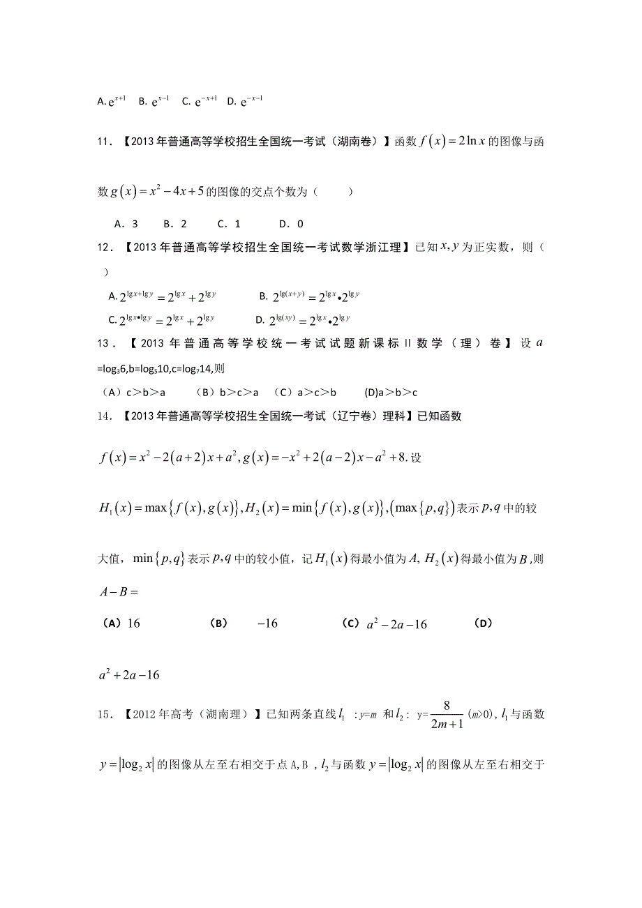 2014版3-2-1备战2015高考精品系列之数学（理）专题2.3 基本初等函数 原卷版WORD版无答案.doc_第3页