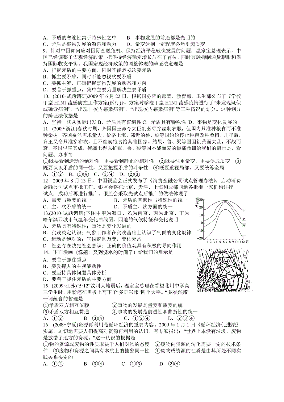 江苏省常州市西夏墅中学高三政治《唯物辩证法的实质与核心》学案.doc_第2页