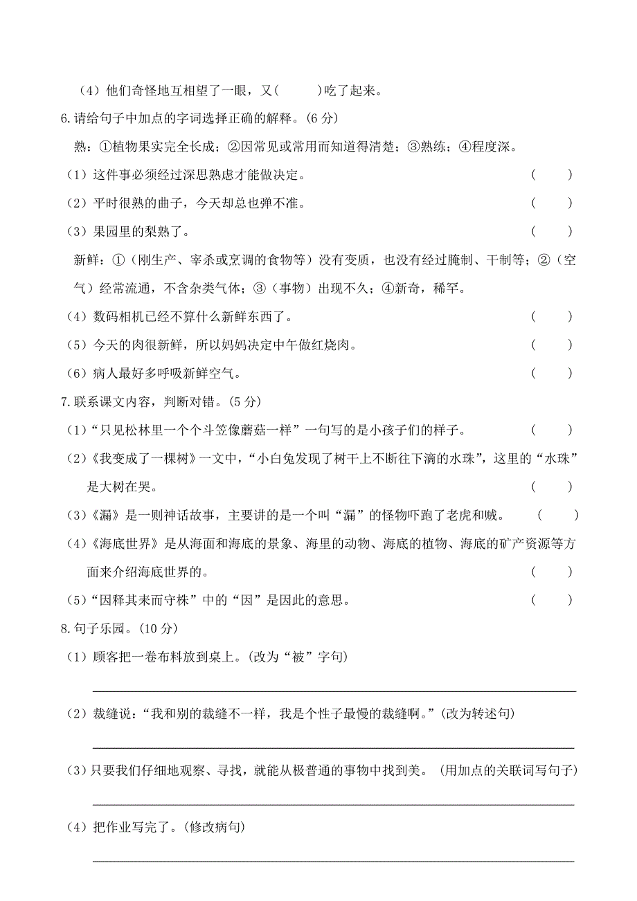 最新人教部编版小学三年级下册语文期末考试测试题有参考答案.docx_第2页