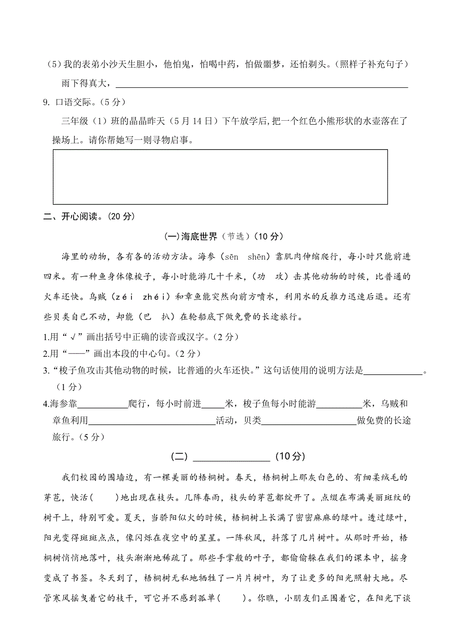 最新人教部编版小学三年级下册语文期末考试测试题有参考答案.docx_第3页