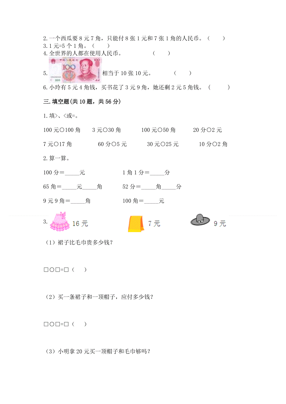 小学一年级数学《认识人民币》易错题（历年真题）.docx_第2页