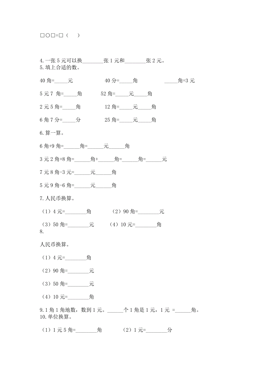 小学一年级数学《认识人民币》易错题（历年真题）.docx_第3页