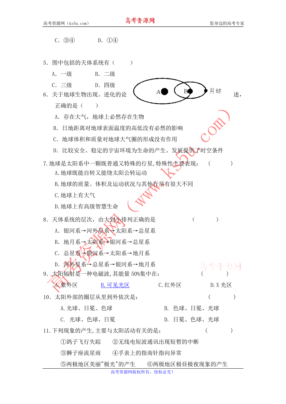 河北省容城中学2013-2014学年高一上学期第一次月考地理试题 WORD版含答案.doc_第2页