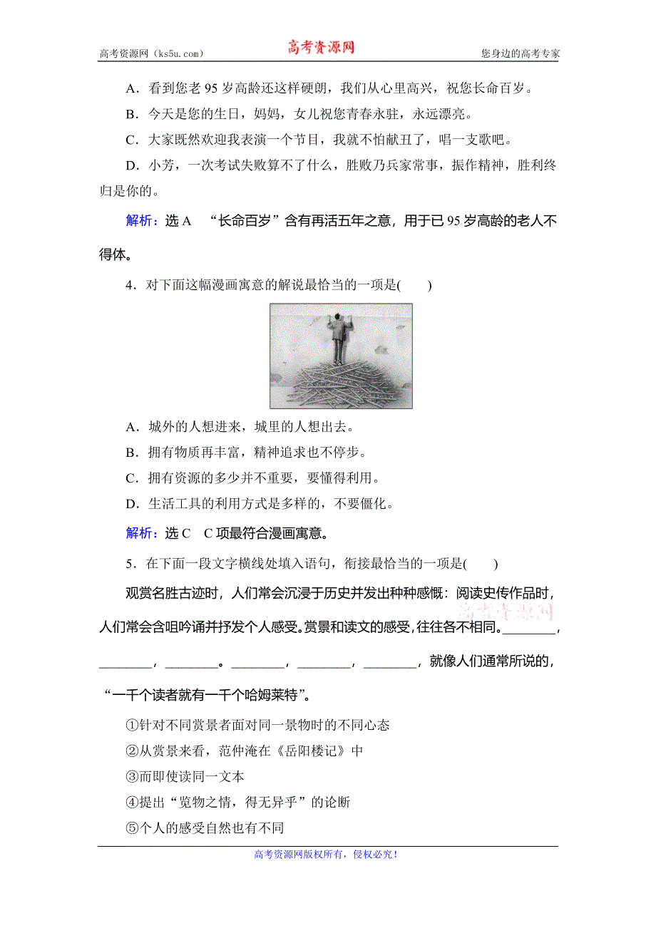 2019-2020学年苏教版高中语文必修四学练测课后巩固再提升：专题4 第22课　关于北京城墙的存废问题的讨论 WORD版含解析.doc_第2页