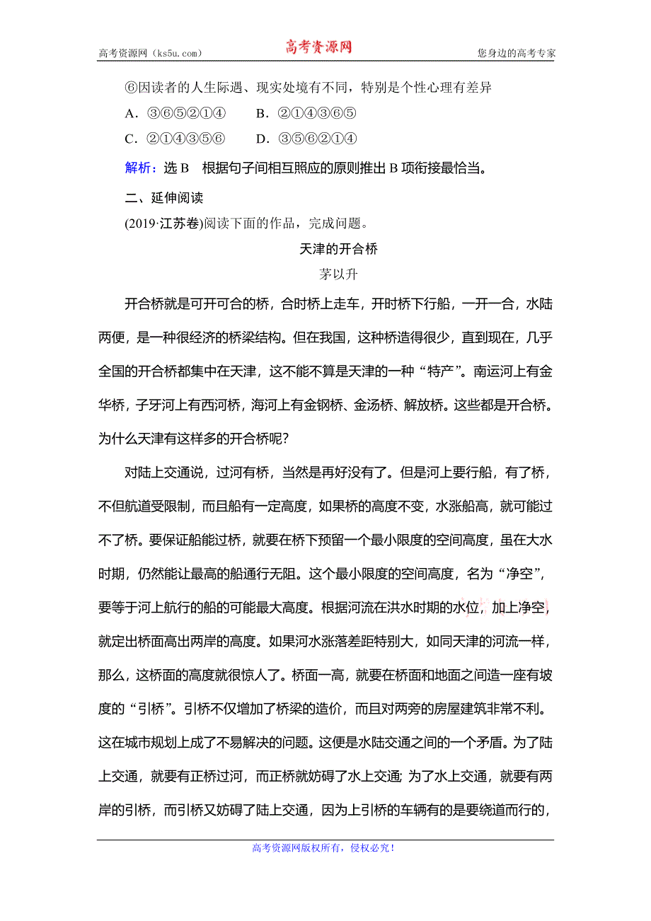 2019-2020学年苏教版高中语文必修四学练测课后巩固再提升：专题4 第22课　关于北京城墙的存废问题的讨论 WORD版含解析.doc_第3页