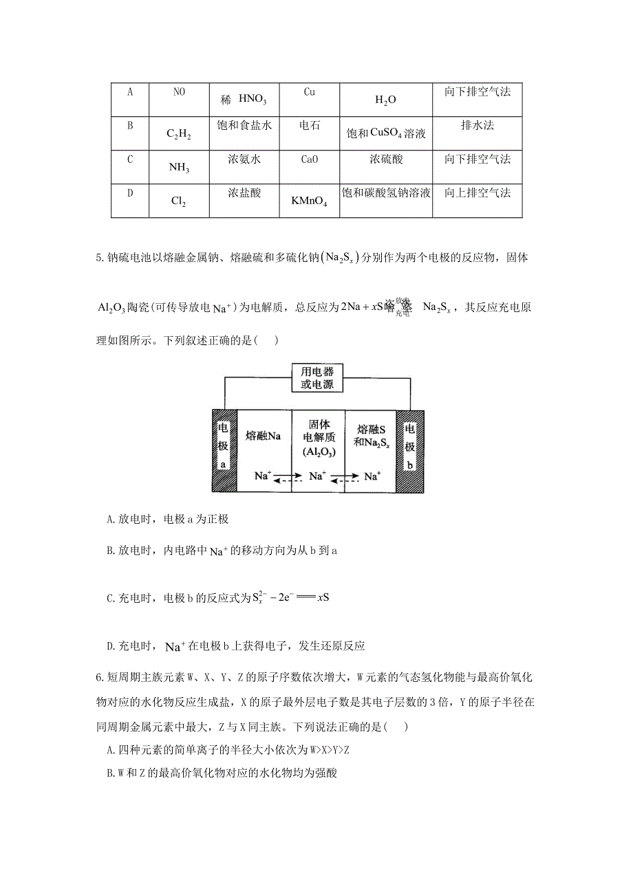 （全国卷）2022届高三化学上学期8月开学摸底考试试题.doc_第2页