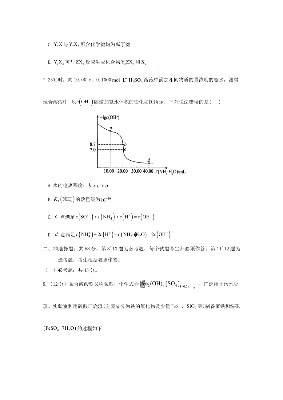 （全国卷）2022届高三化学上学期8月开学摸底考试试题.doc_第3页