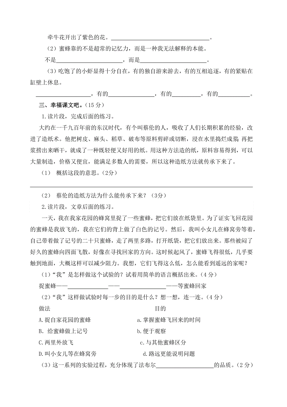 最新人教部编版语文小学三年级下册期中、期末测试题附答案（各一套）.docx_第2页