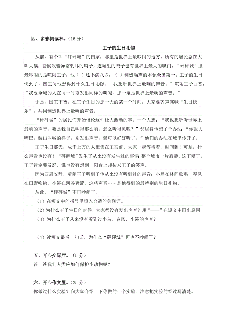 最新人教部编版语文小学三年级下册期中、期末测试题附答案（各一套）.docx_第3页