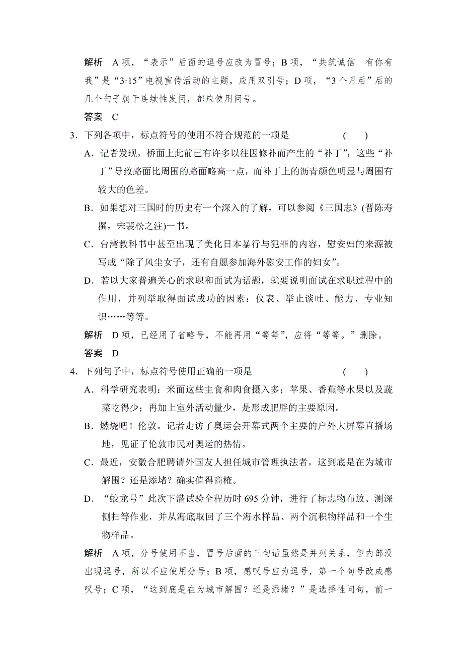 2014版《创新设计·高考语文》（山东专用）总复习限时规范训练6 WORD版含答案.doc_第2页