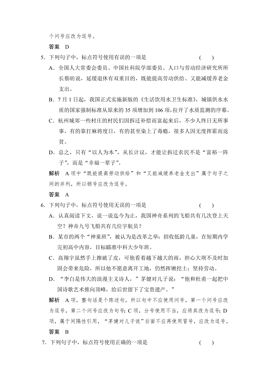 2014版《创新设计·高考语文》（山东专用）总复习限时规范训练6 WORD版含答案.doc_第3页