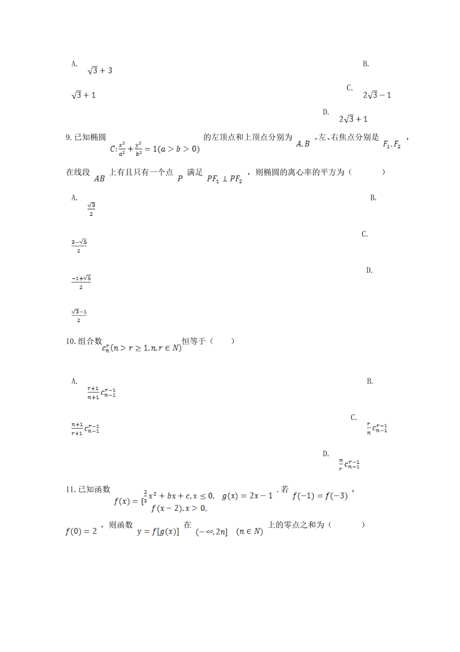 河南省许昌市长葛市第一高级中学2019-2020学年高三数学月考试题.doc_第3页