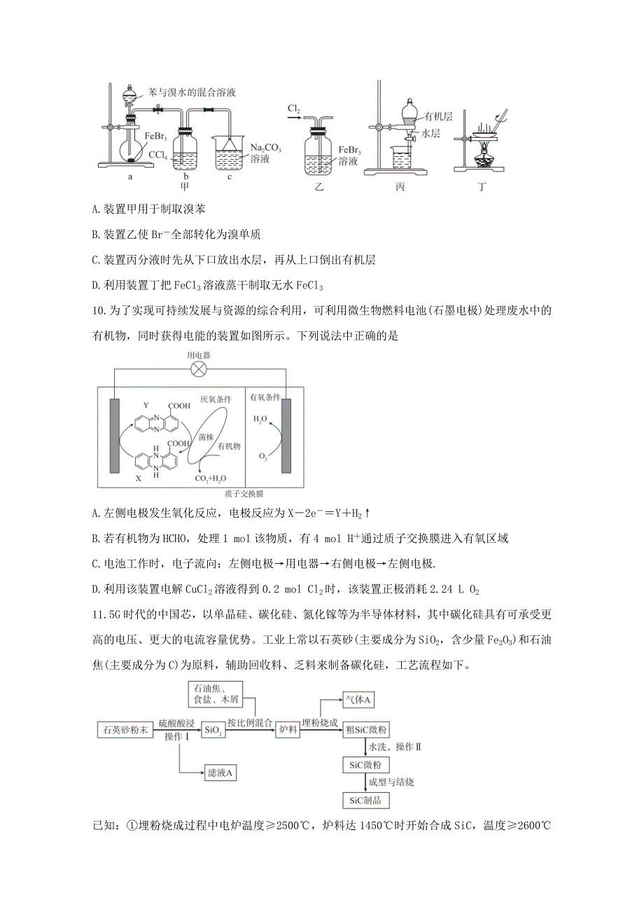 （全国卷）“超级全能生”2021届高三化学4月联考试题（甲卷）（含解析）.doc_第2页