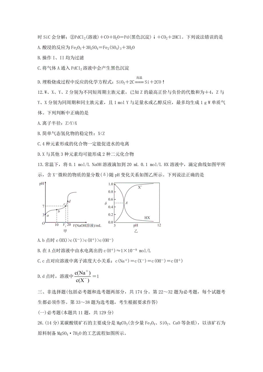 （全国卷）“超级全能生”2021届高三化学4月联考试题（甲卷）（含解析）.doc_第3页