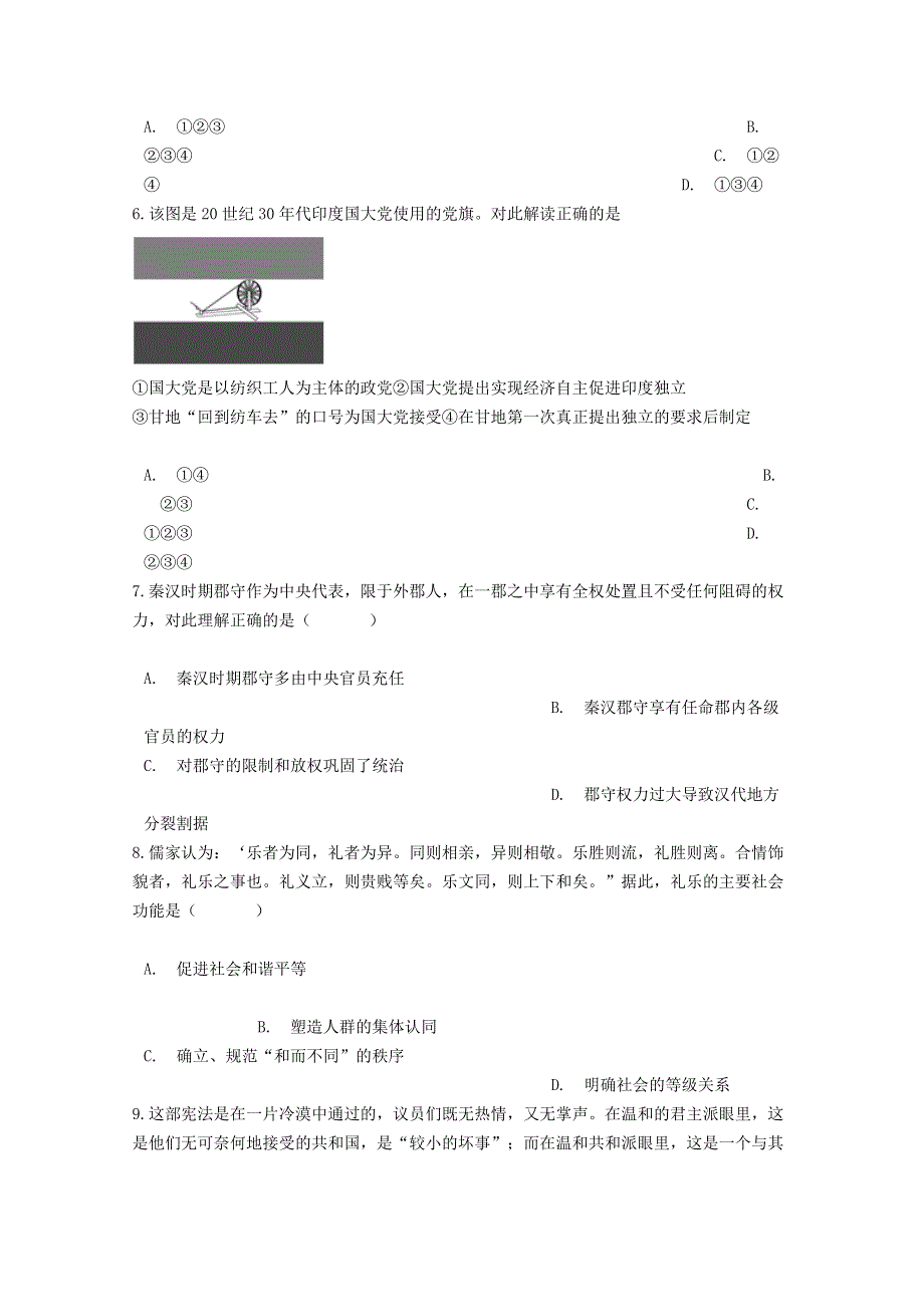 河南省许昌市长葛市第一高级中学2019-2020学年高三历史月考试题.doc_第2页