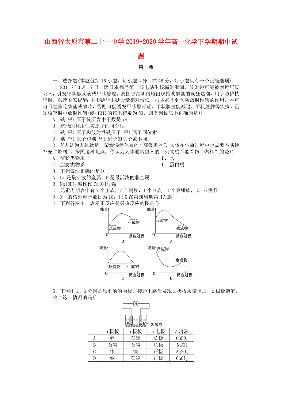 山西省太原市第二十一中学2019-2020学年高一化学下学期期中试题.doc_第1页