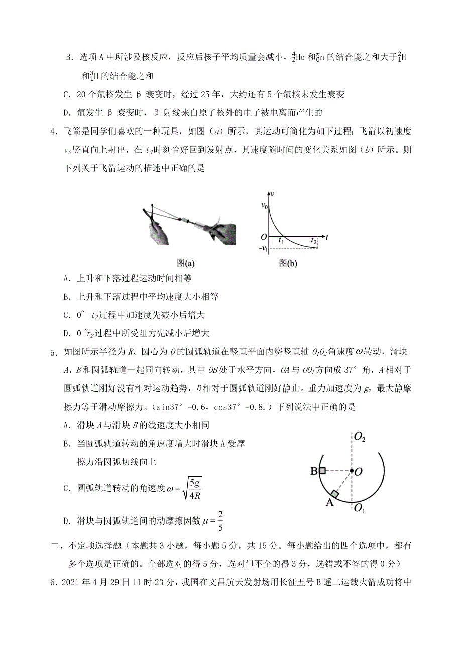 天津市2022高三物理上学期期中五校联考试题.docx_第2页