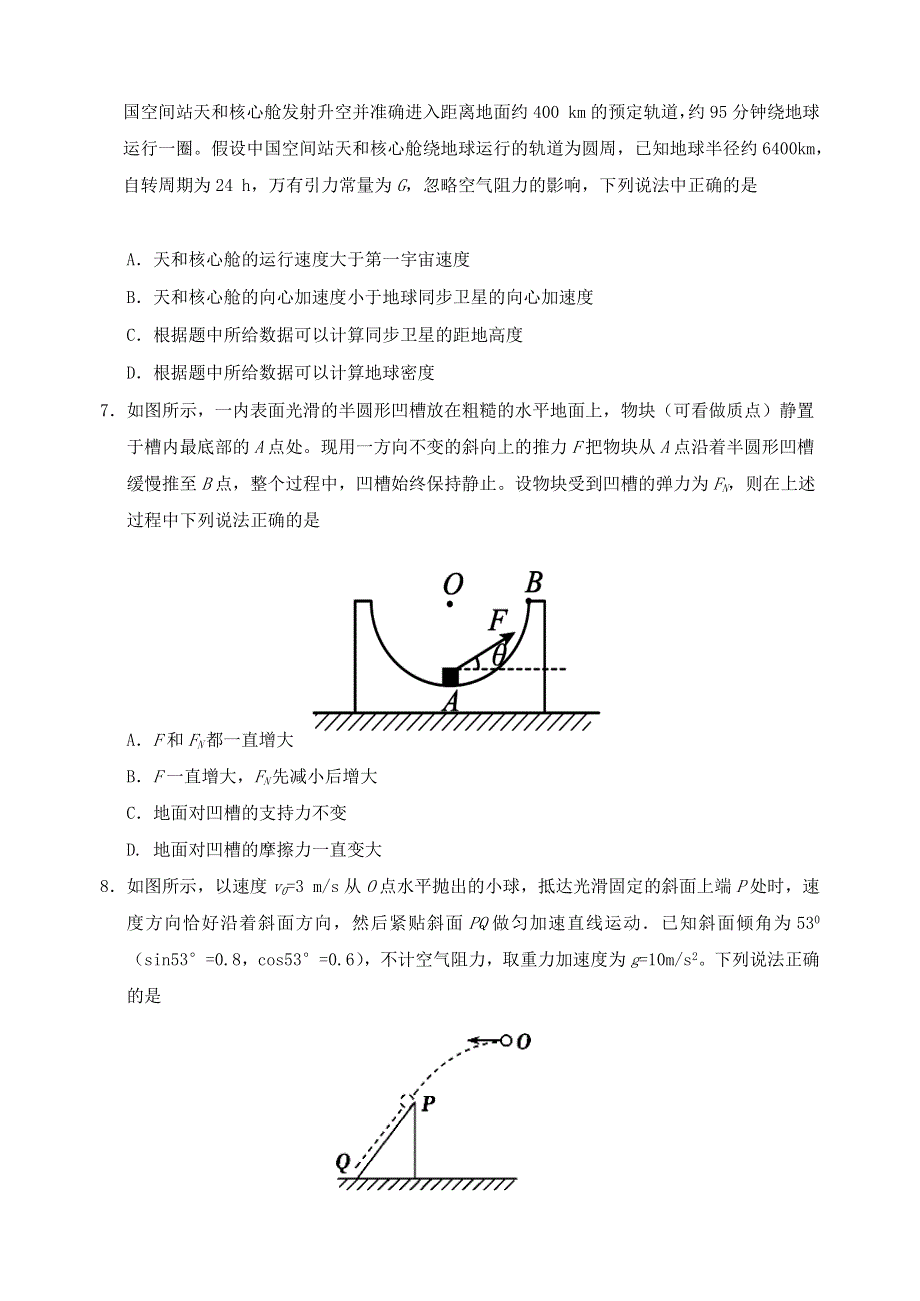 天津市2022高三物理上学期期中五校联考试题.docx_第3页