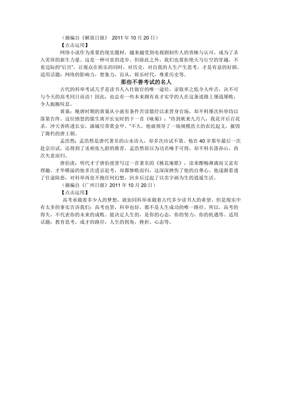 2012高考热点押题素材：日本人敲响中国低智商的警钟.doc_第2页