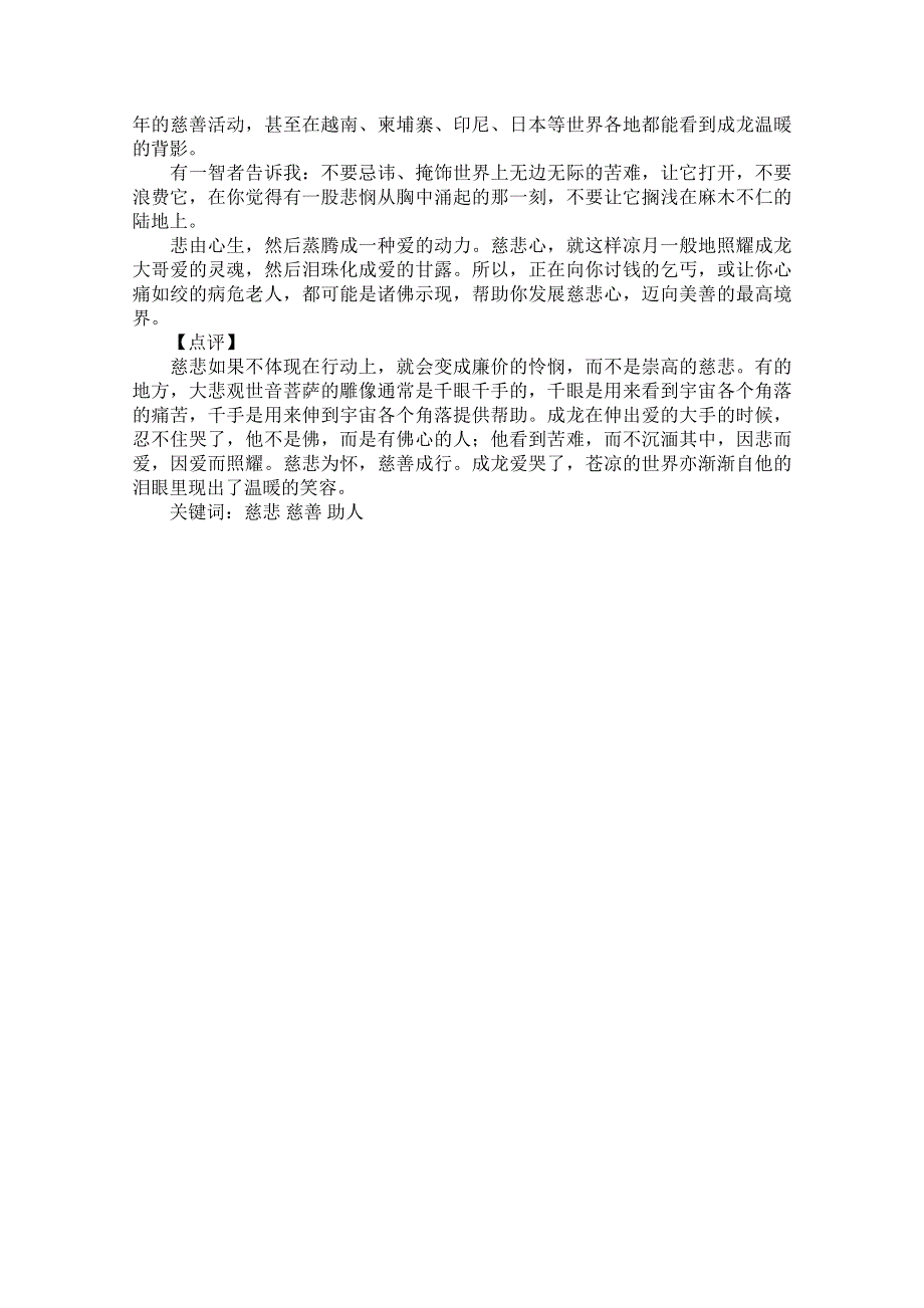 2012高考热点押题素材：我们能不能颠覆名著.doc_第2页