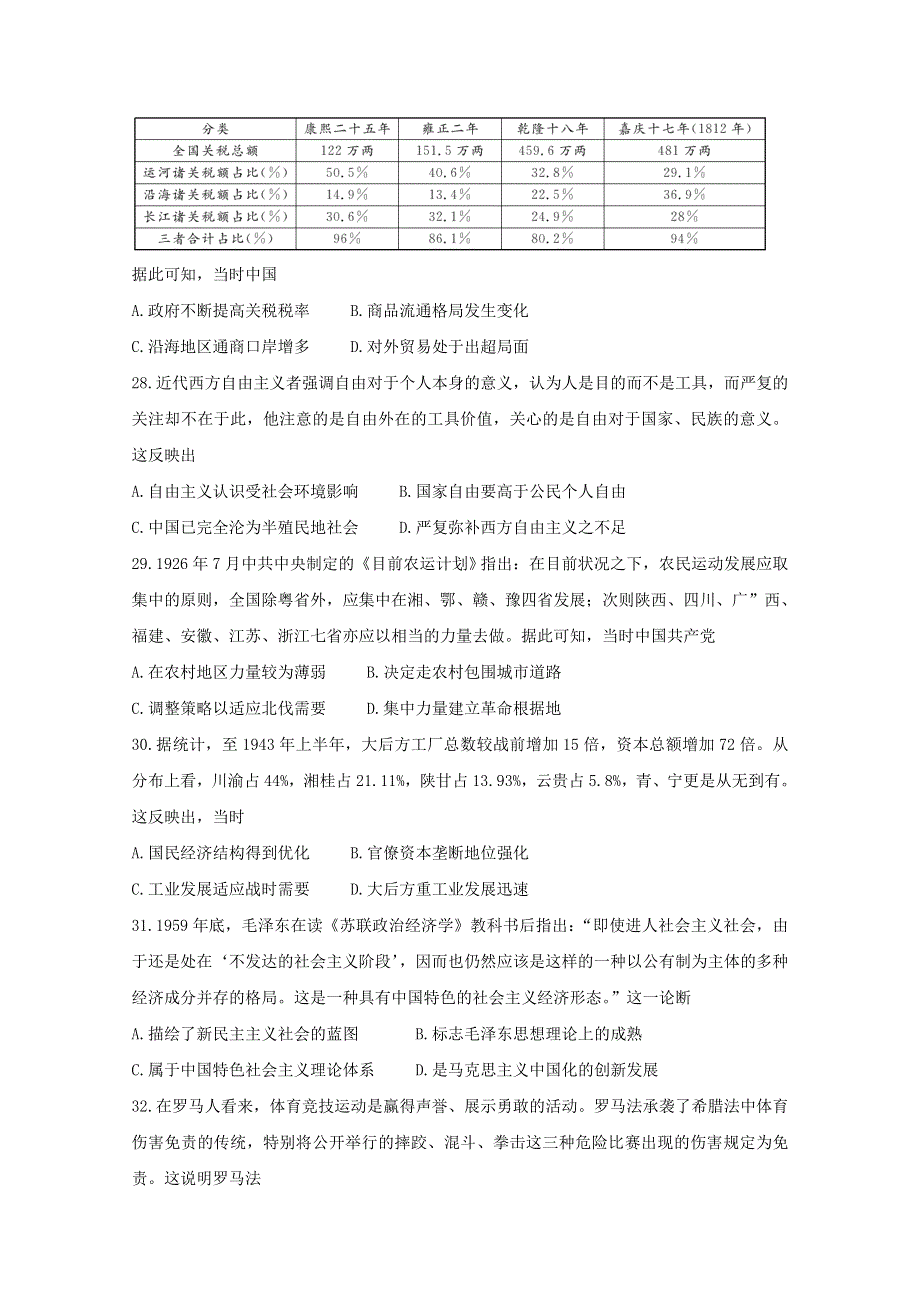 （全国卷）“超级全能生”2021届高三历史4月联考试题（丙卷）（含解析）.doc_第2页