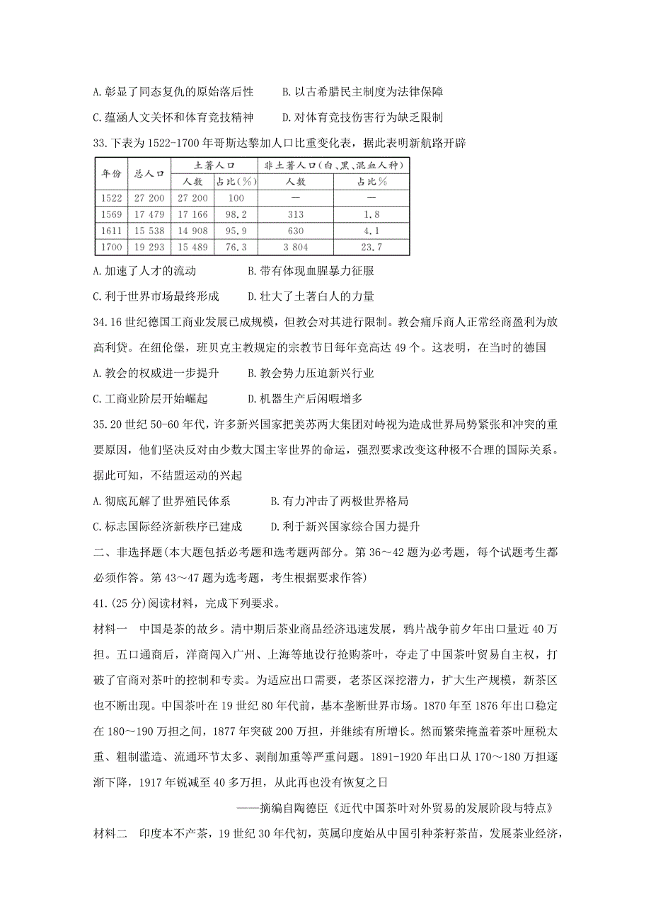 （全国卷）“超级全能生”2021届高三历史4月联考试题（丙卷）（含解析）.doc_第3页