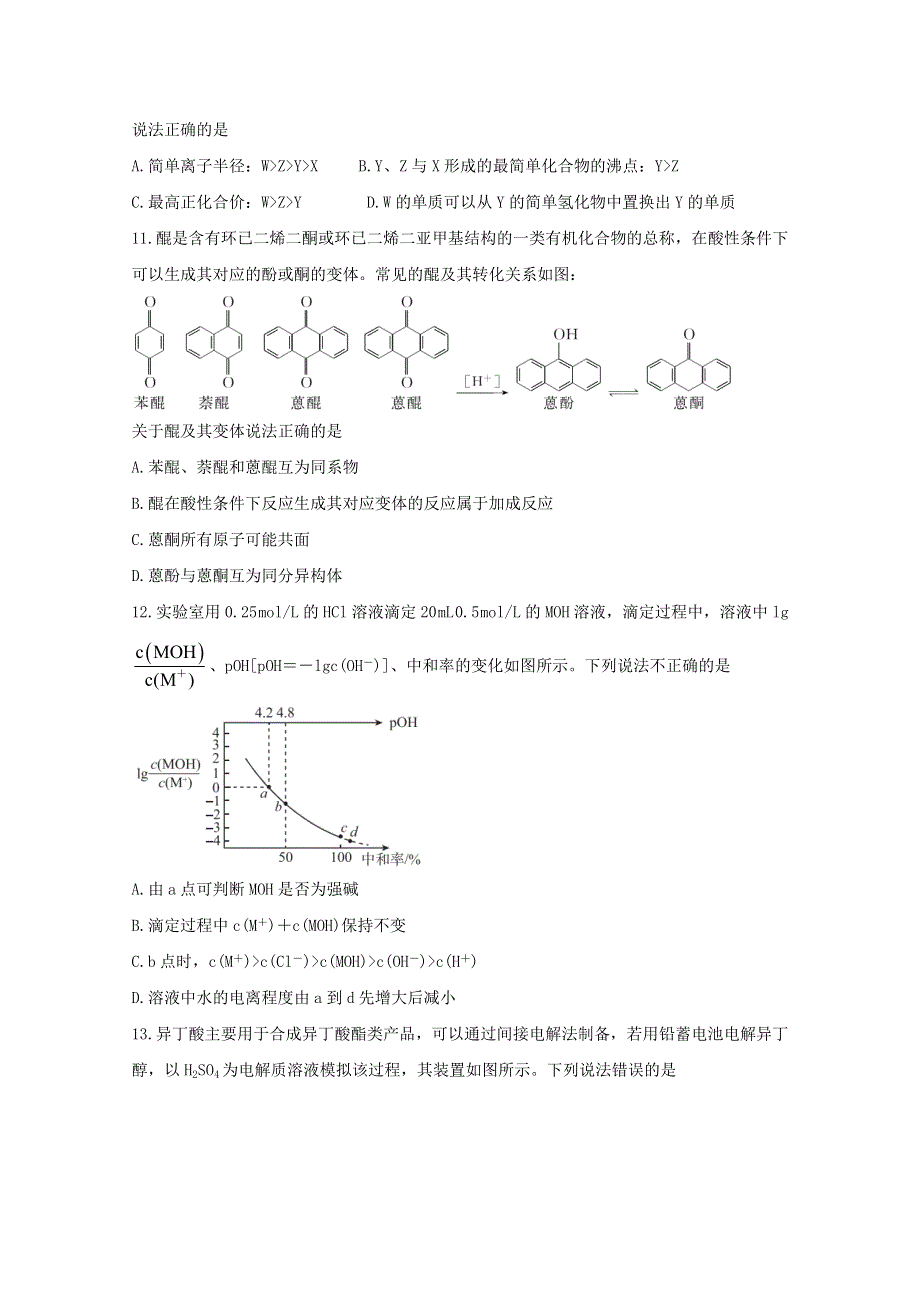 （全国卷）“超级全能生”2021届高三化学5月联考试题（丙卷）（含解析）.doc_第2页