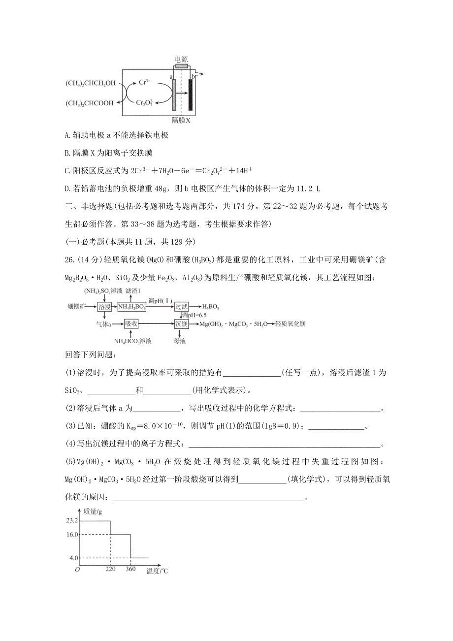 （全国卷）“超级全能生”2021届高三化学5月联考试题（丙卷）（含解析）.doc_第3页