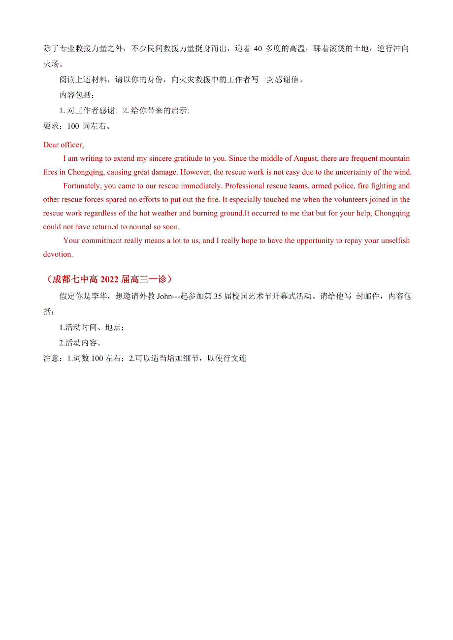 2023届高考英语一轮复习专项突破：书面表达一诊专项训练.doc_第2页